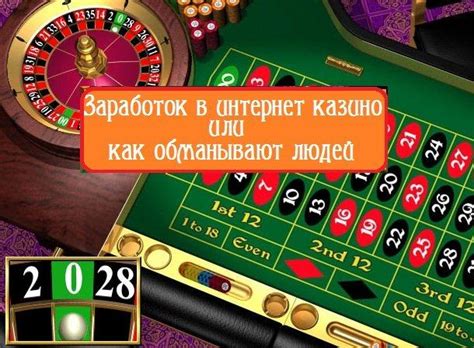 онлайн казино и лохотрон